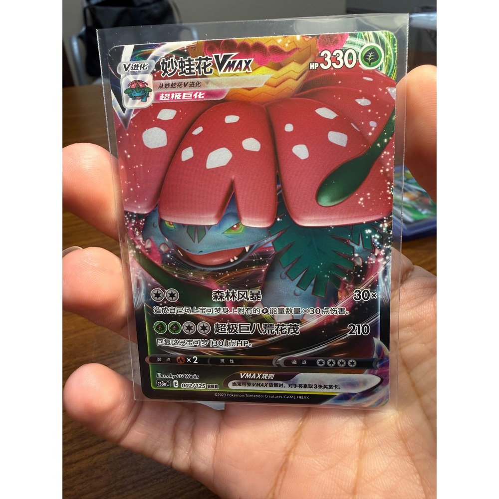 Pokemon Venusaur VMAX CS3a C 002/125 RRR Simplified Chinese Nine Colors Card